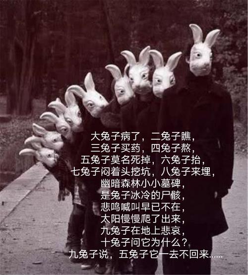 三只兔子诡异歌曲