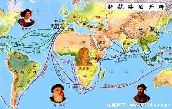 世界四大航海家