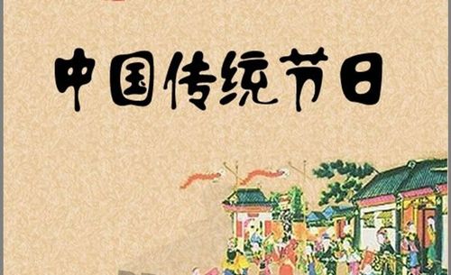 中国所有传统节日视频