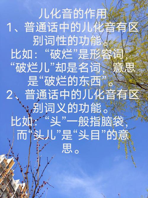 北京话带儿化音的词