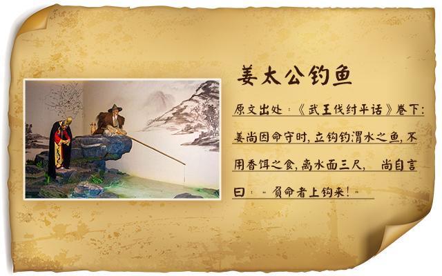 姜太公钓鱼的故事