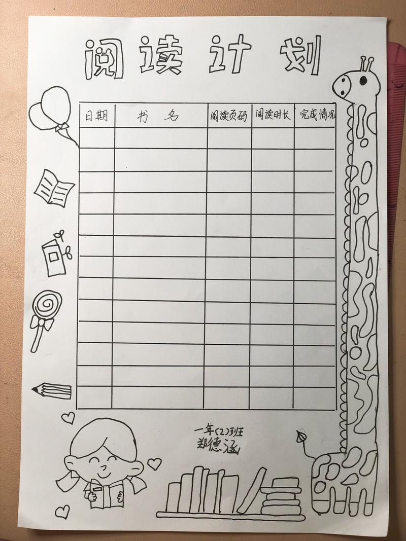 小学生阅读计划表设计