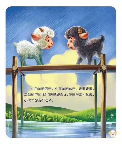 小羊过桥故事