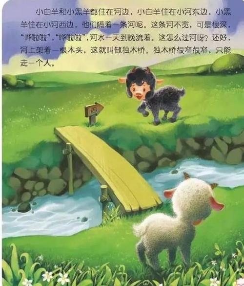 小羊过桥看图写话