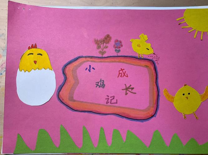 小鸡的房子绘本教案