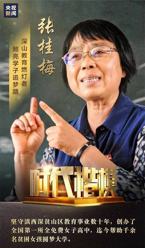 感动中国十大最美乡村教师