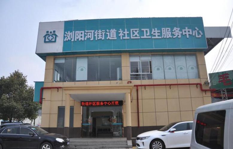 新河社区医院卫生服务中心