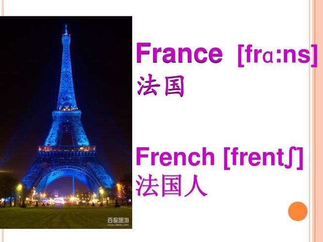 法国英语怎么读