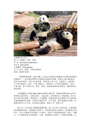 熊猫的外形特征和生活习性