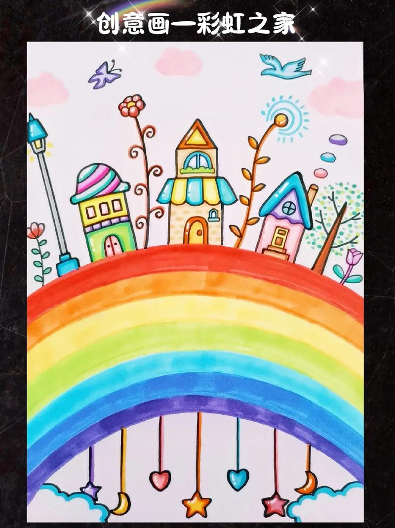 美丽的彩虹儿童画
