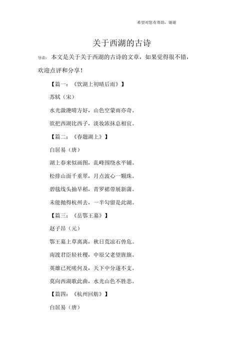 赞美杭州西湖最有名的十首诗