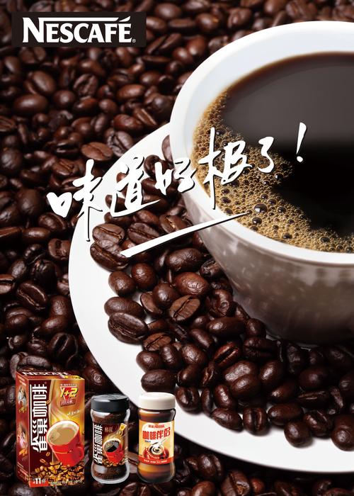 雀巢咖啡广告语
